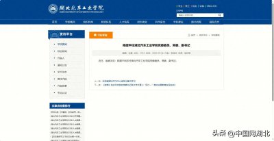 ​陈建平任湖北汽车工业学院党委委员、常委、副书记（图|简历）