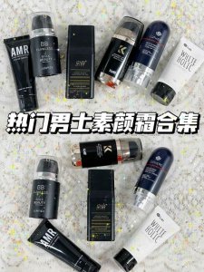 ​6款性价比超高男士素颜霜 好用实惠