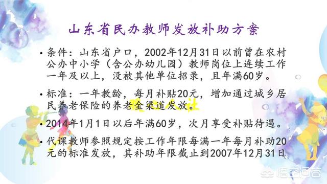 山东原民办代课教师有什么新消息（山东省民办教师代课教师补助如何发放）(1)