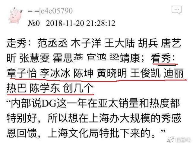 dg设计师 辱华 迪丽热巴不出席dg秀王俊凯范丞丞陈坤等群星罢演