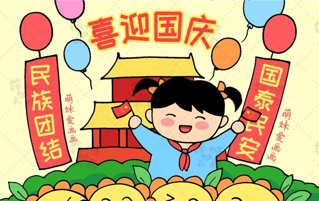 国庆节的手抄报怎么画?（国庆节手抄报及简笔画合集分享）