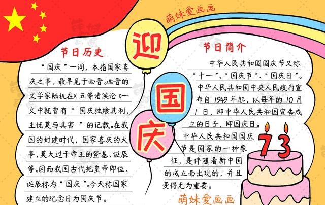 国庆节的手抄报怎么画?（国庆节手抄报及简笔画合集分享）