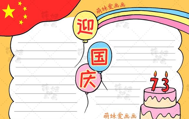 国庆节的手抄报怎么画?（国庆节手抄报及简笔画合集分享）