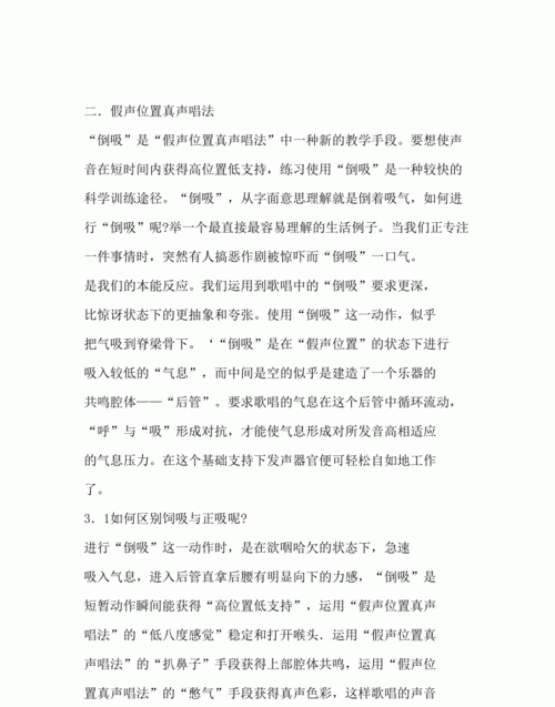 什么是假声