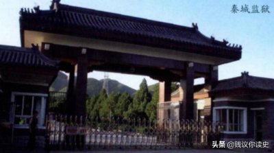 ​从功德林监狱到秦城，为何要重新选址修建秦城监狱？