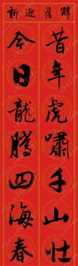 ​独具魅力！2024年春联集字发布，赵孟頫的行书书法引起热议