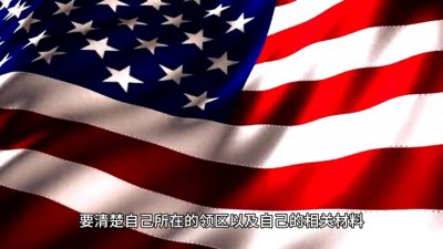 ​美国旅游签到底需要什么材料