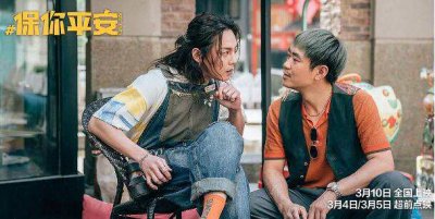 ​《保你平安》杭州路演 高叶分享观影感受力挺大鹏
