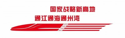 ​南通为什么要发展通州湾，大通州湾的概念又是什么？