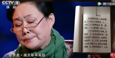​《朗读者》斯琴高娃朗读《写给母亲》 读完泪流满面
