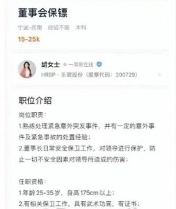 ​上市公司月薪两万招聘保镖，董事长安保费应该由公司还是个人出？