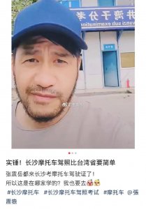 ​张震岳疑似定居湖南 忙考内地三轮车驾照