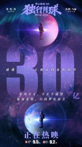 ​沈腾最新电影是什么（沈腾马丽独行月球）