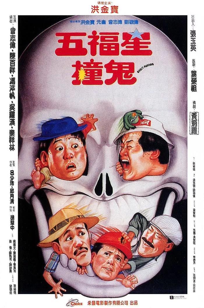 童年好电影！一口气重温7部《五福星》系列电影