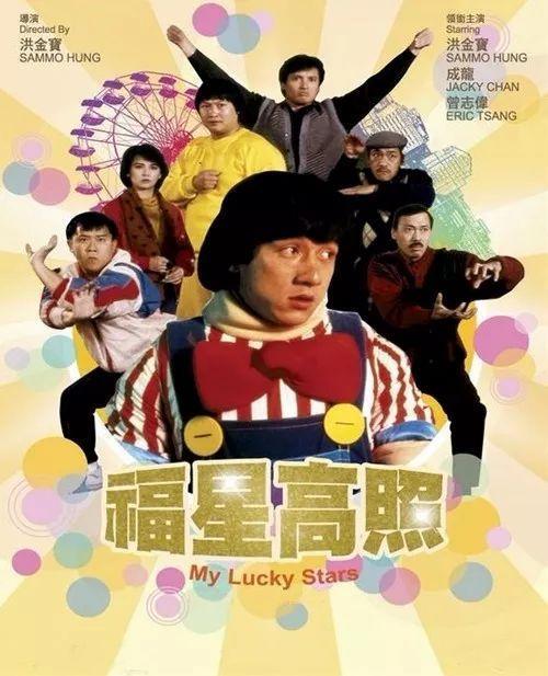 童年好电影！一口气重温7部《五福星》系列电影