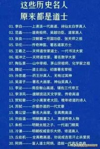 ​这些历史名人原来都是道士
