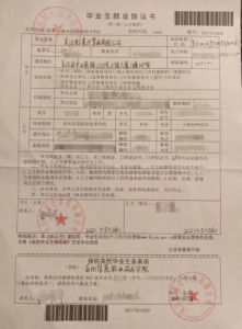 ​就业协议书怎么填写模板？高校毕业生就业协议书怎么填