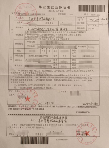 就业协议书怎么填写模板？高校毕业生就业协议书怎么填-第1张图片-