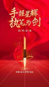 ​高考倒计时