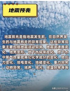 ​地震前兆知多少，平安健康伴您