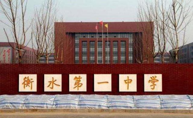 衡水第一中学改名意味什么（衡水第一中学改名了）(4)