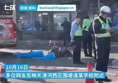 ​天津交通事故案情通报