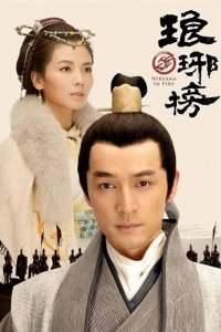 ​经典电视剧《琅琊榜》解析
