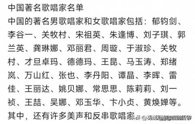​终于有人把中国著名歌唱家名单一览表，整理出来了。收藏起来看看
