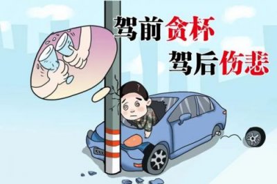 ​严禁酒后驾车标语(酒后驾车标语亲人两行泪)