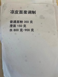 ​面皮调料配方（下面是面皮调料配方）
