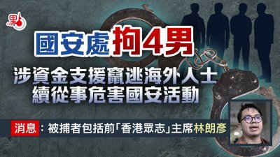 刚刚!乱港分子打算坐飞机潜逃,被香港警方当场拘捕!