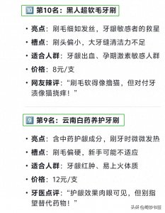 ​DeepSeek分析：全国最好用10大牙刷榜，太有意思了！有你的那款吗