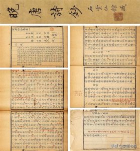 ​刘春霖「题签题跋晚唐诗钞」