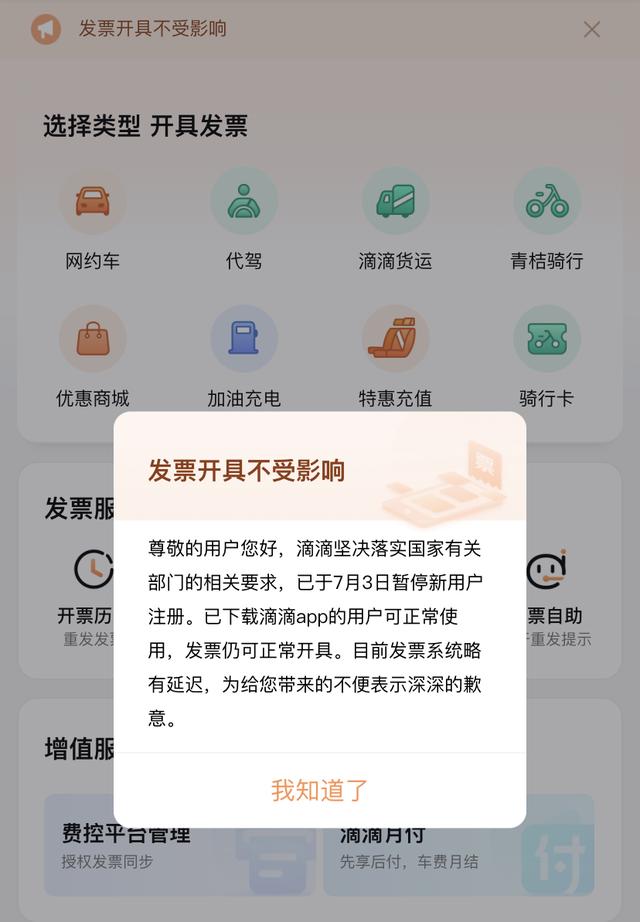 滴滴为什么一夜之间下架了(滴滴彻底崩盘蒸发1400亿)(4)