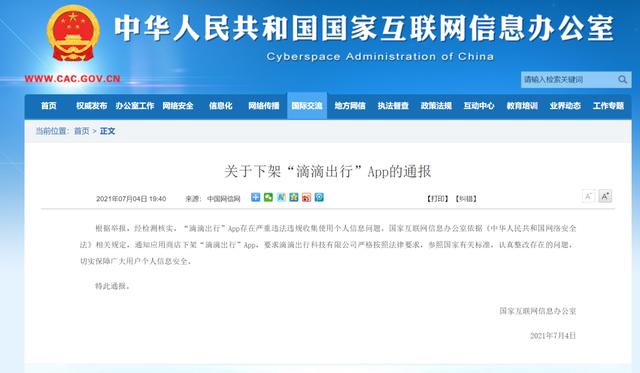 滴滴为什么一夜之间下架了(滴滴彻底崩盘蒸发1400亿)(1)