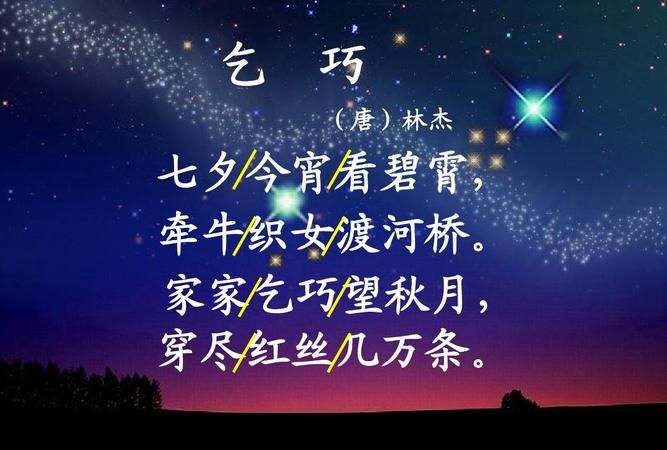 乞巧这首诗中乞巧的意思是什么