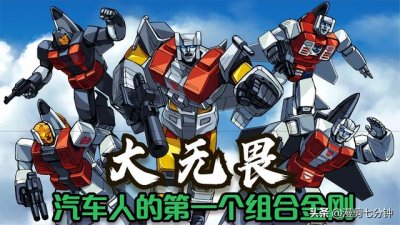 盘点变形金刚中的汽车人(变形金刚人物志)