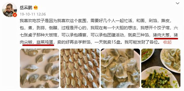 岳云鹏为啥那么喜欢吃饺子(是岳云鹏的最爱)(2)