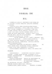 ​苏轼留侯论原文翻译与阅读训练（关于文言文留侯论原文翻译）