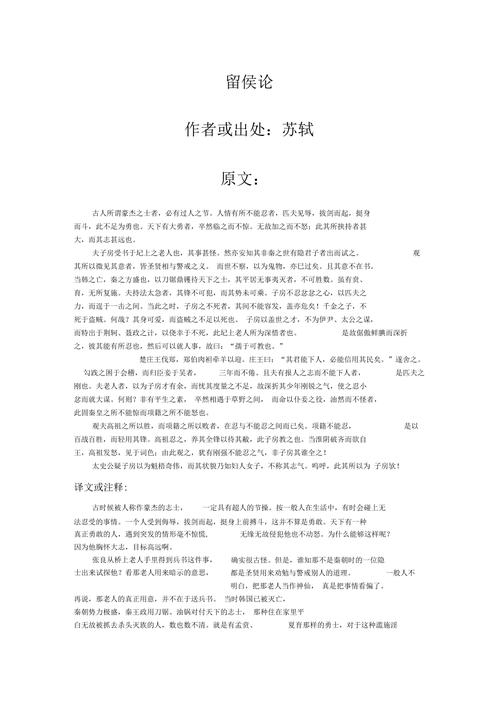 苏轼留侯论原文翻译与阅读训练(关于文言文留侯论原文翻译)
