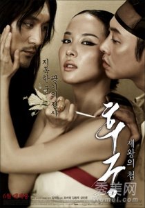 ​《后宫帝王之妾》剧情 韩国古装情色片