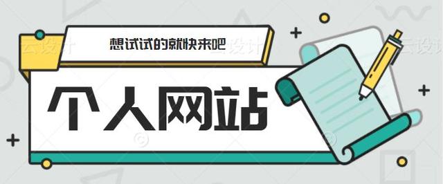 新手如何设计做一个网站（教你如何五分钟开发制作一个私营网站）(1)