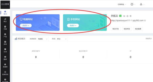 新手如何设计做一个网站（教你如何五分钟开发制作一个私营网站）(4)