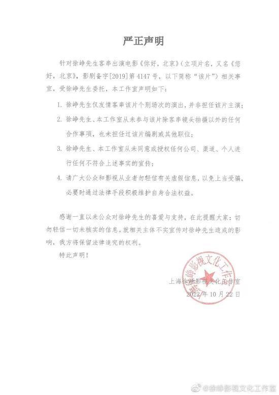 惹挂名争议?徐峥方发声明否认任《您好北京》编剧