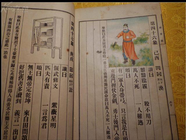 推背全图全文解析三十七象（道家典籍推背图37象）(11)