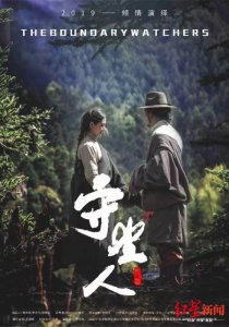 ​“四川制造”《守望人》亮相金鸡百花电影节