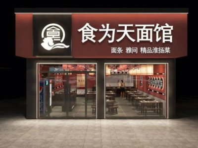 开面馆怎么装修风格(开面馆怎么装修好看)