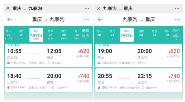 哪个航班能看到九寨沟(重庆九寨沟7月16日复航)(3)