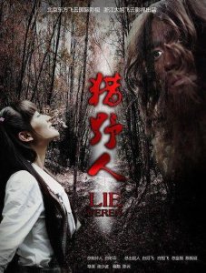 ​从朱一龙主演的《猎野人》看小成本奇幻电影的正确打开方式