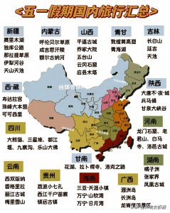 ​五一假期旅行好去处汇总，看看有你想去的地方吗？